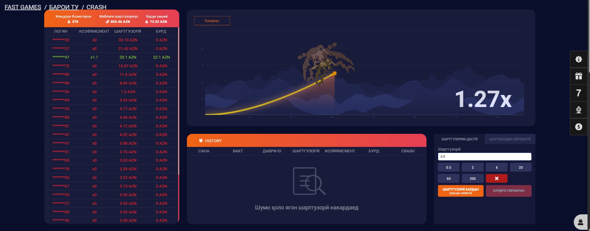 Crash барои пул бозӣ кунед