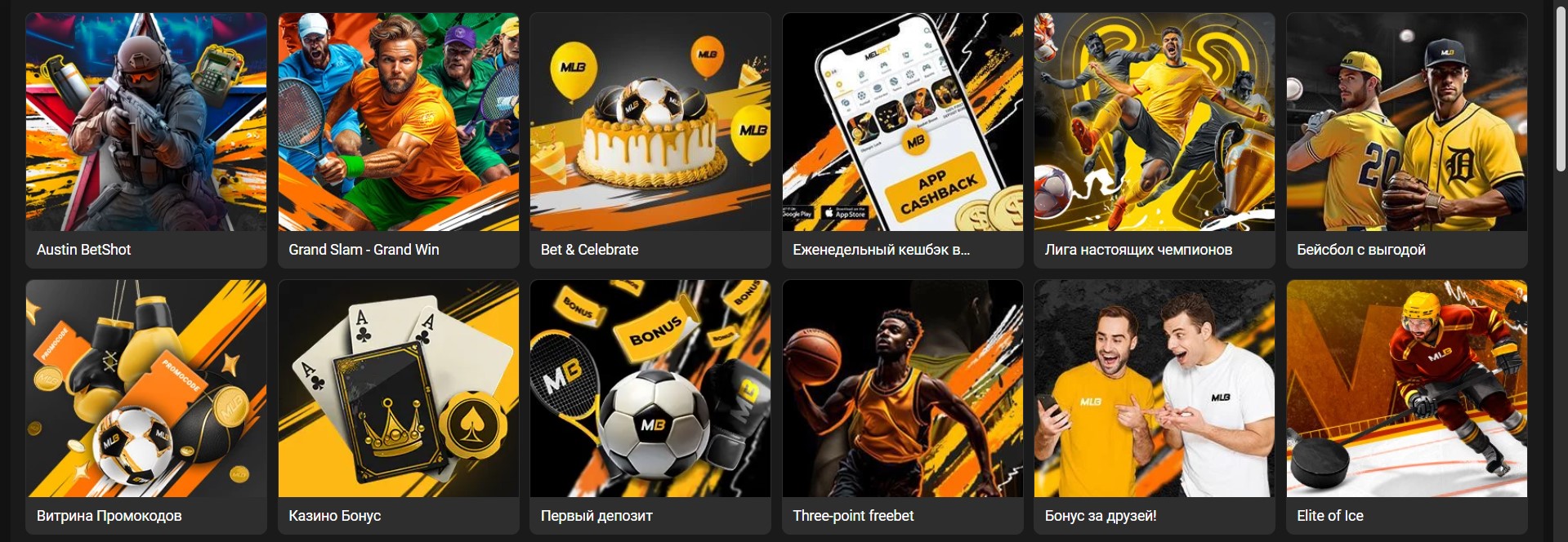 Промокоды в БК Melbet