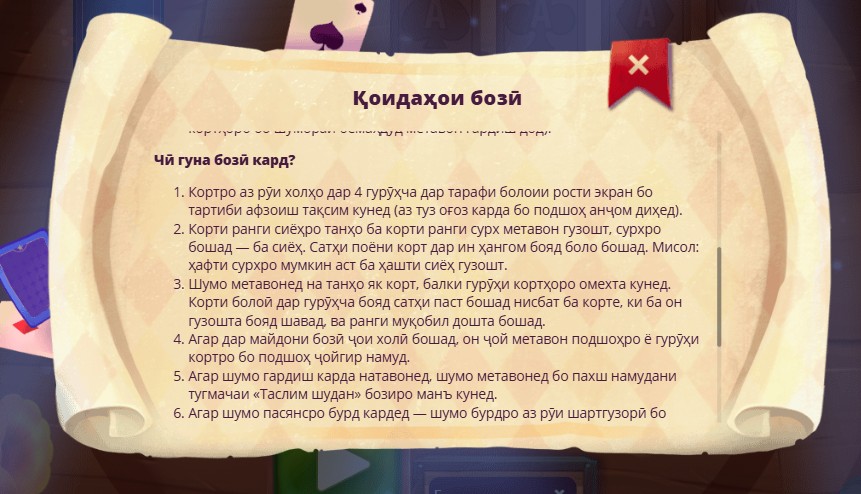 Solitaire барои пули ҳақиқӣ дар Тоҷикистон бозӣ кунед