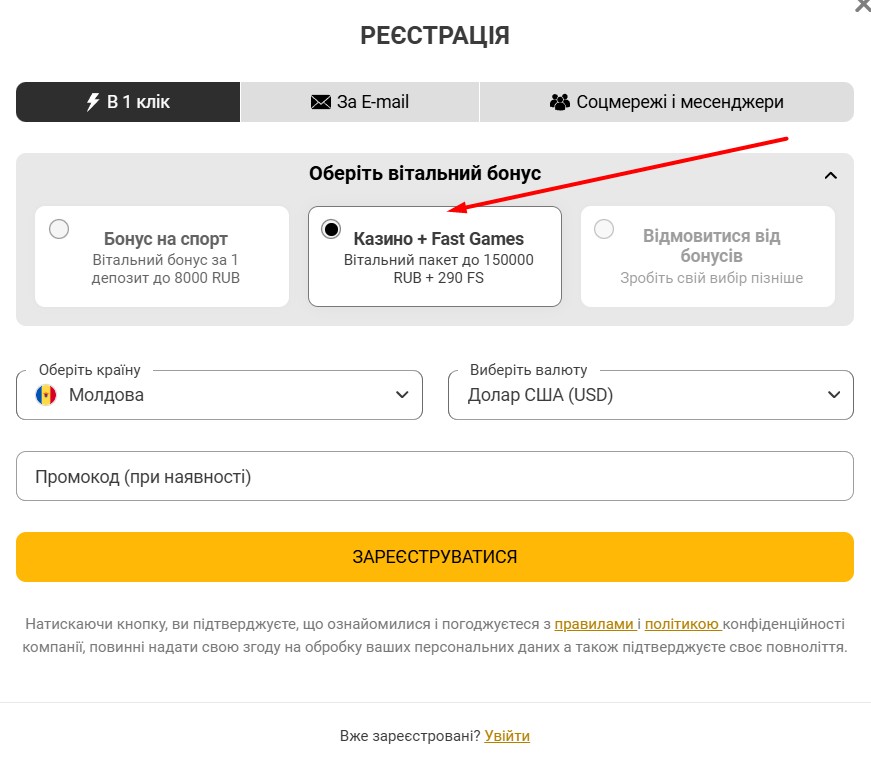 Реєстрація у онлайн казино Melbet 
